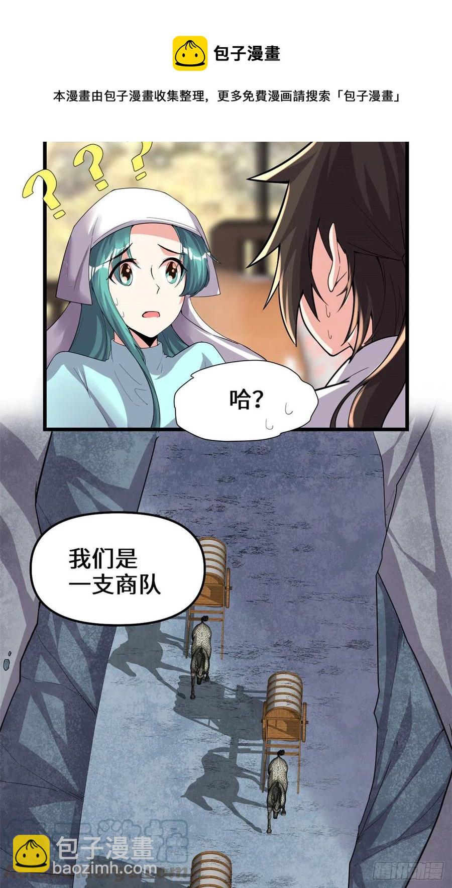 🍘我修的可能是假仙 197 战气大陆 第17页