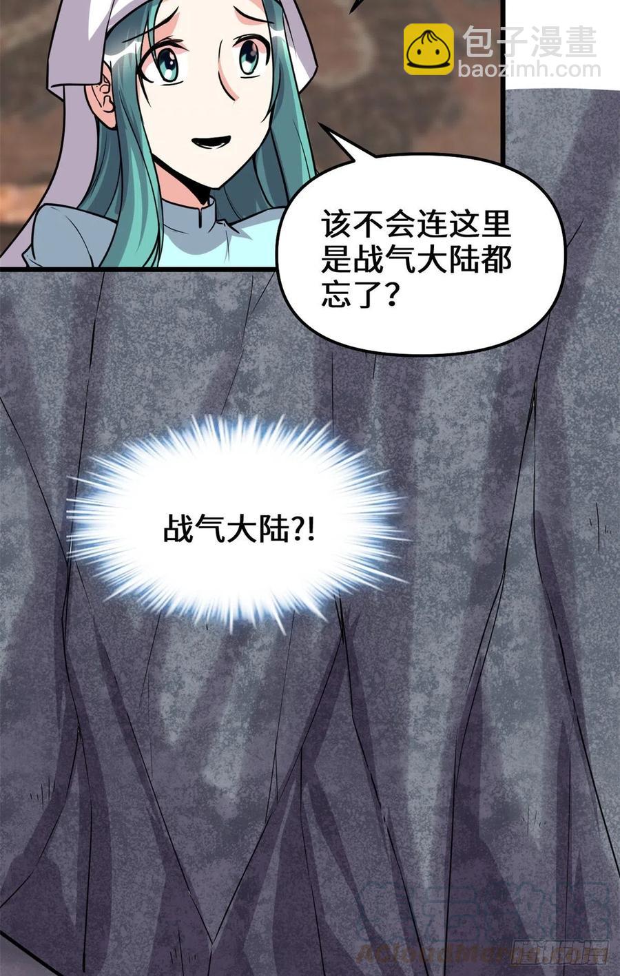 🍘我修的可能是假仙 197 战气大陆 第21页