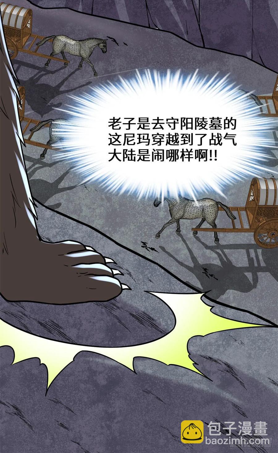 🍘我修的可能是假仙 197 战气大陆 第22页