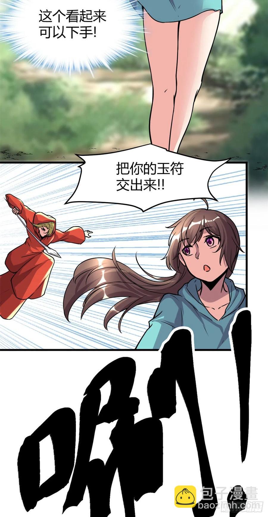 🍘我修的可能是假仙 197 战气大陆 第6页
