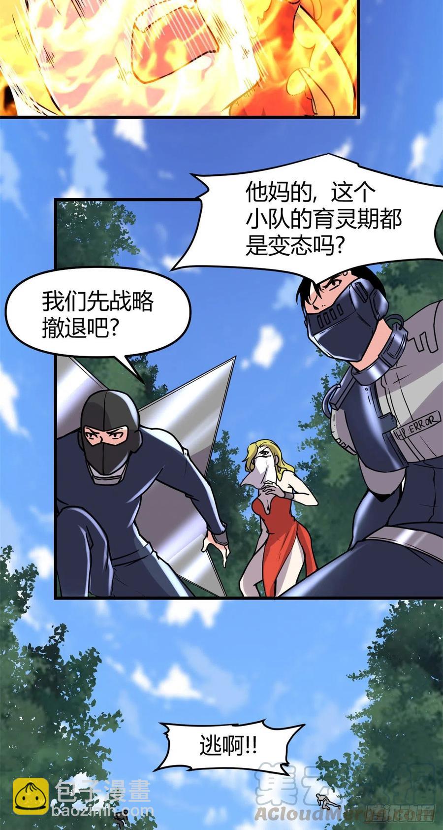 🍘我修的可能是假仙 197 战气大陆 第9页