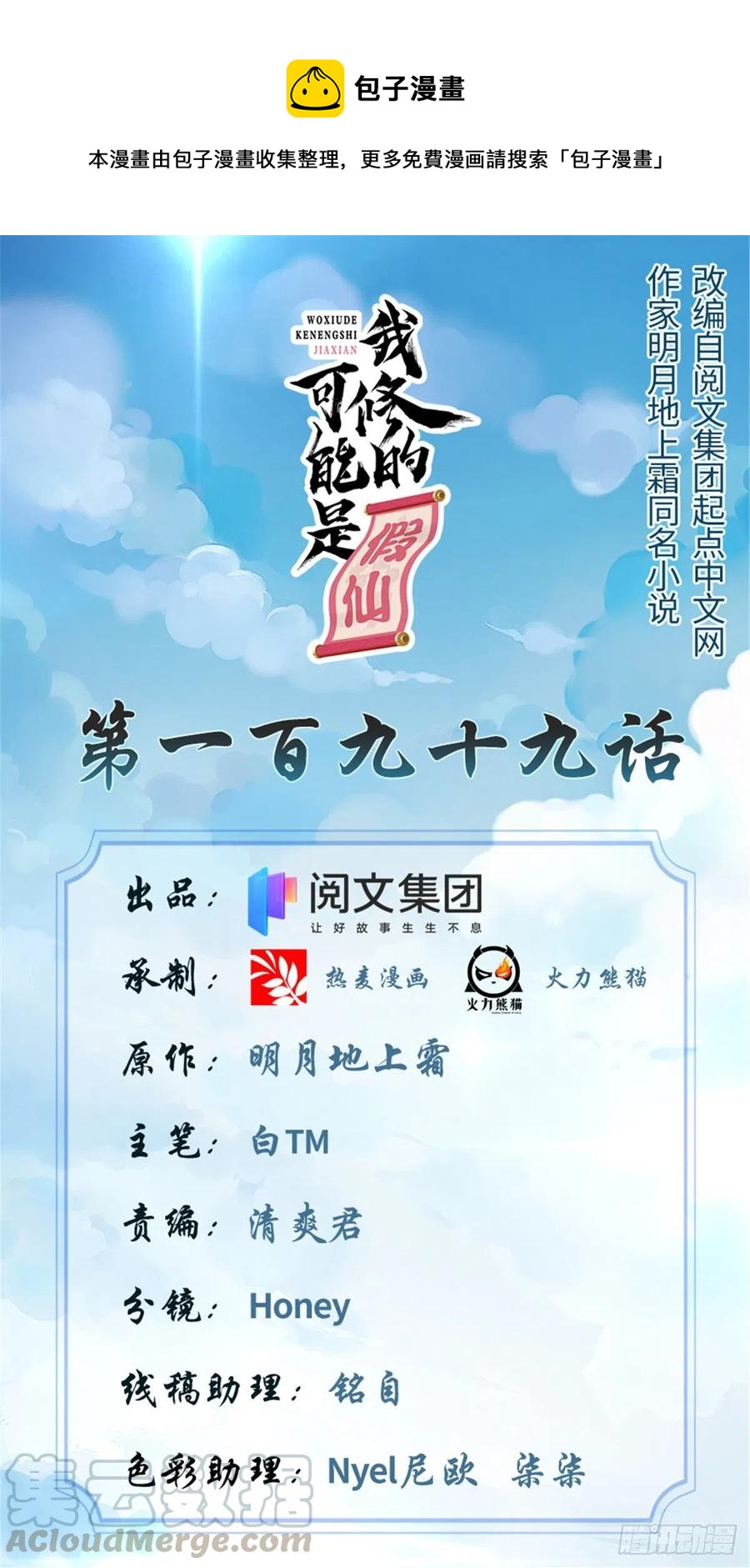 🍘我修的可能是假仙 199 我想出名！ 第1页