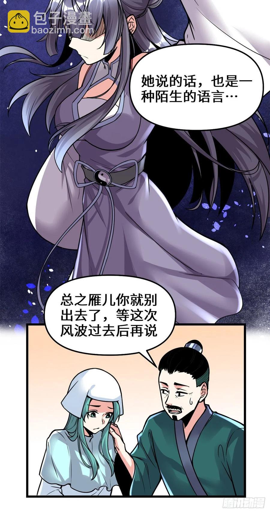 🍘我修的可能是假仙 199 我想出名！ 第10页