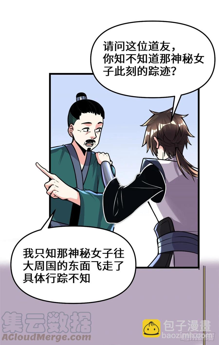 🍘我修的可能是假仙 199 我想出名！ 第11页