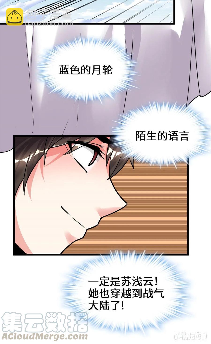 🍘我修的可能是假仙 199 我想出名！ 第13页