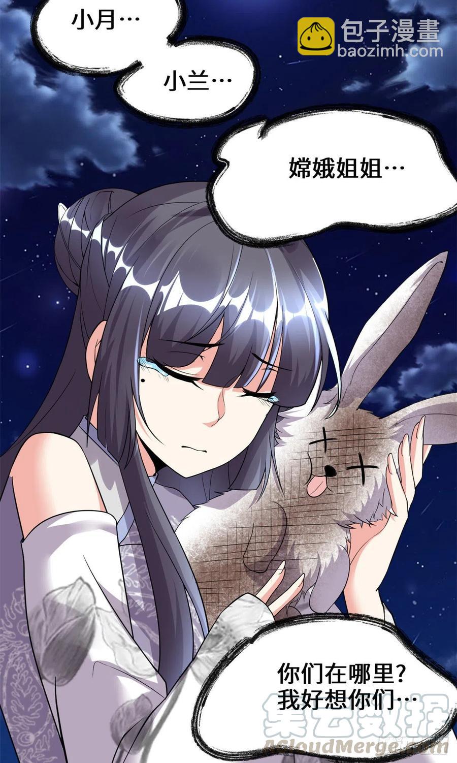 🍘我修的可能是假仙 199 我想出名！ 第17页
