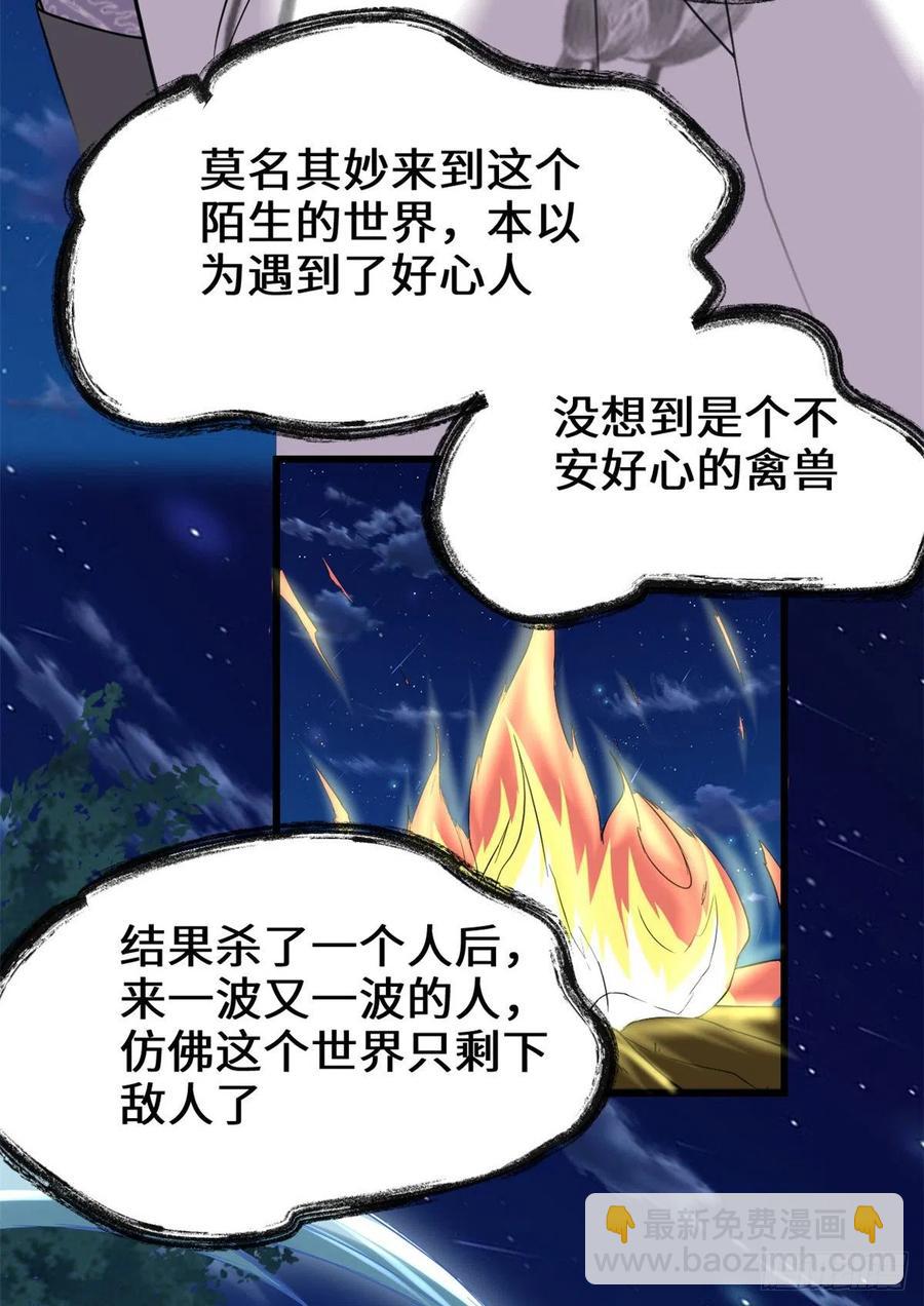 🍘我修的可能是假仙 199 我想出名！ 第18页