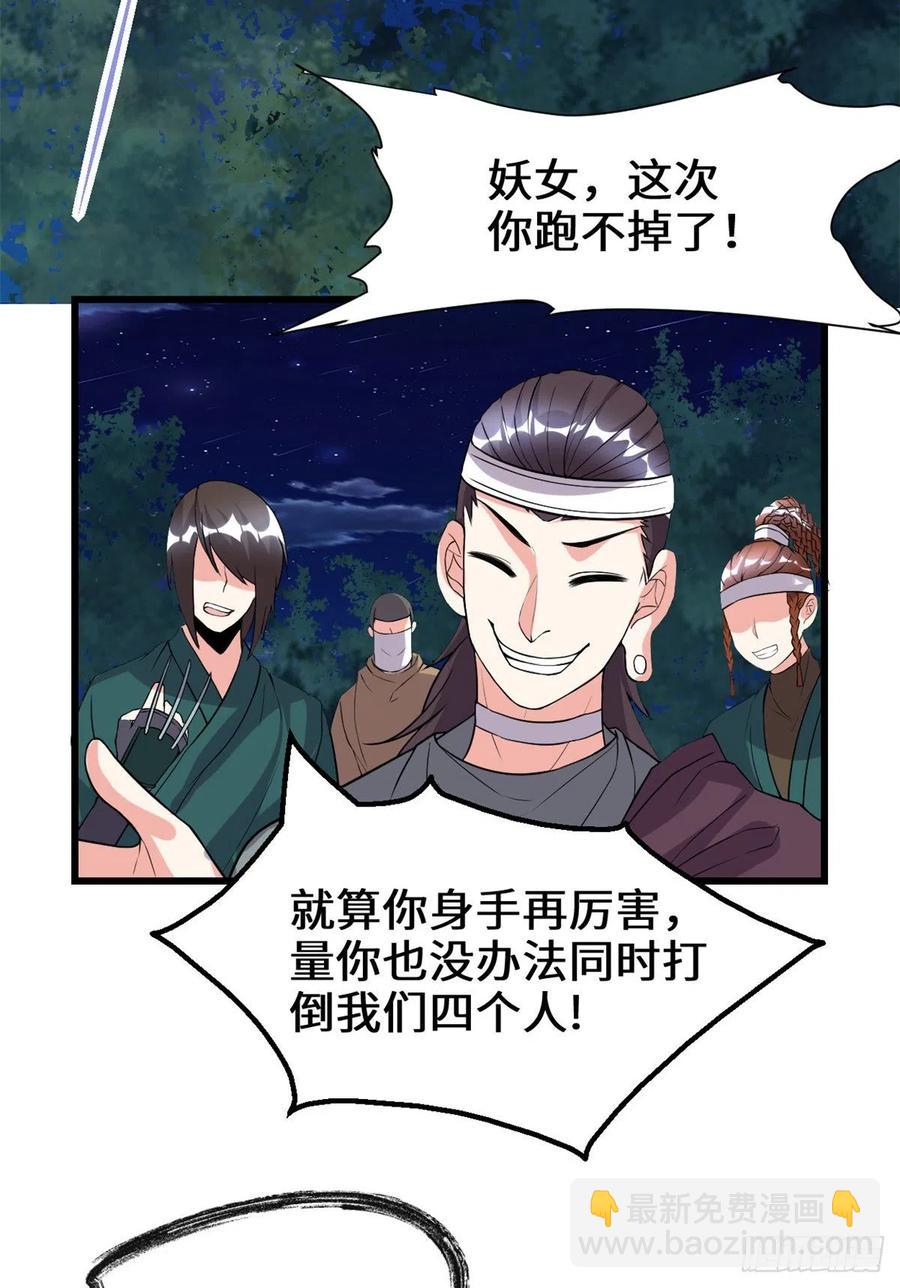 🍘我修的可能是假仙 199 我想出名！ 第22页