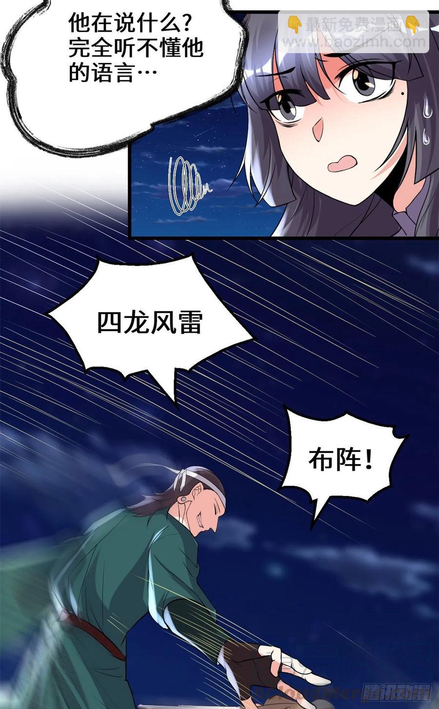 🍘我修的可能是假仙 199 我想出名！ 第23页