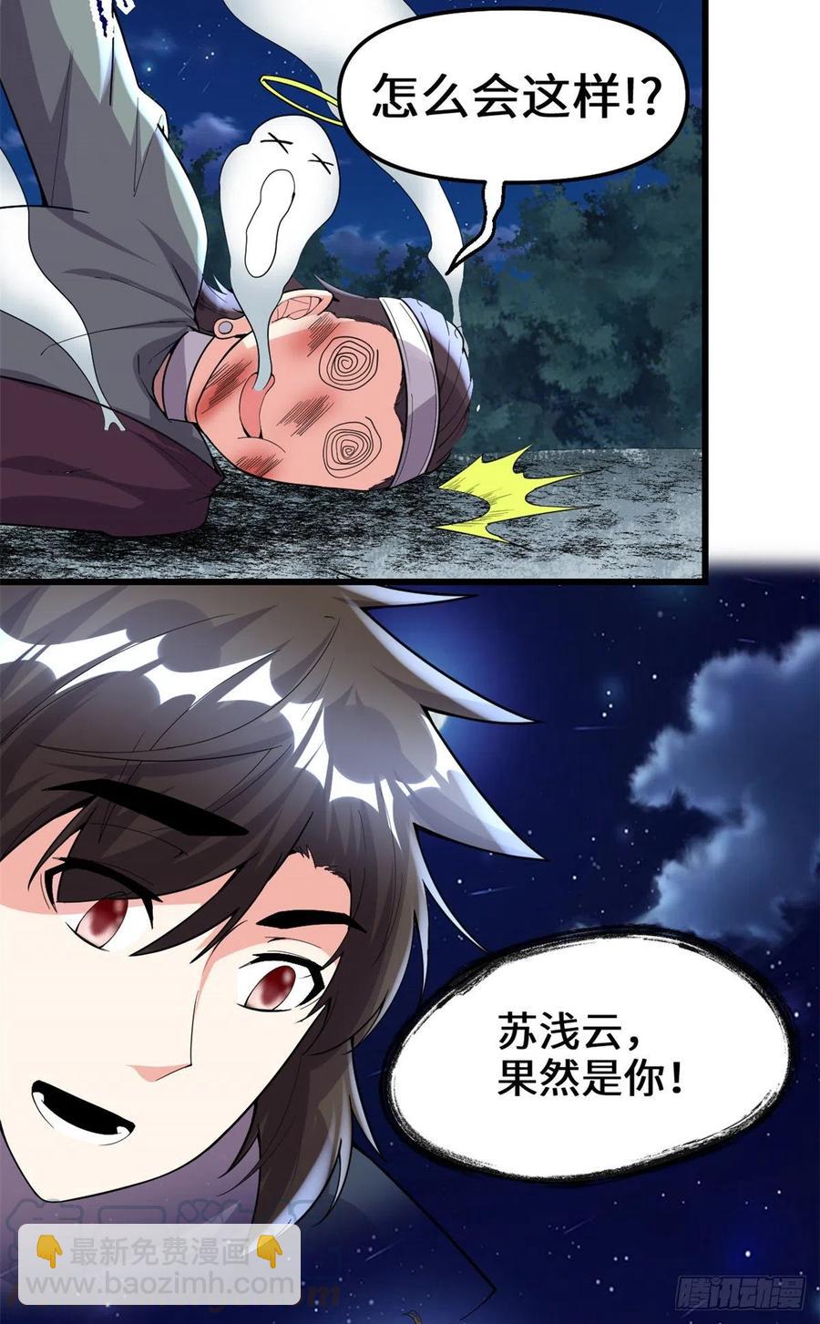 🍘我修的可能是假仙 199 我想出名！ 第27页