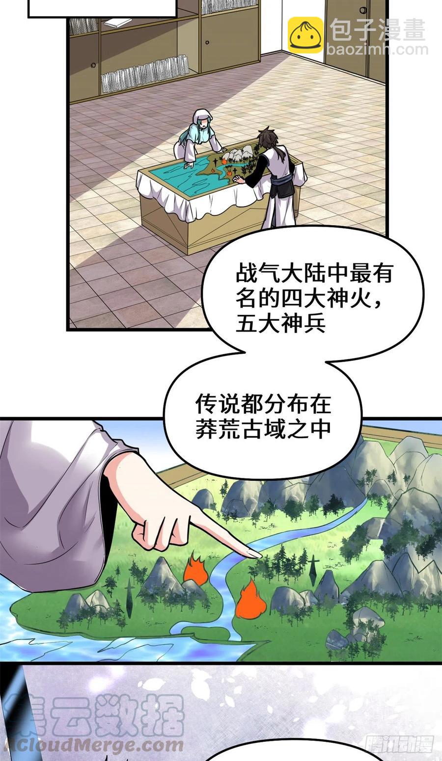 🍘我修的可能是假仙 199 我想出名！ 第3页