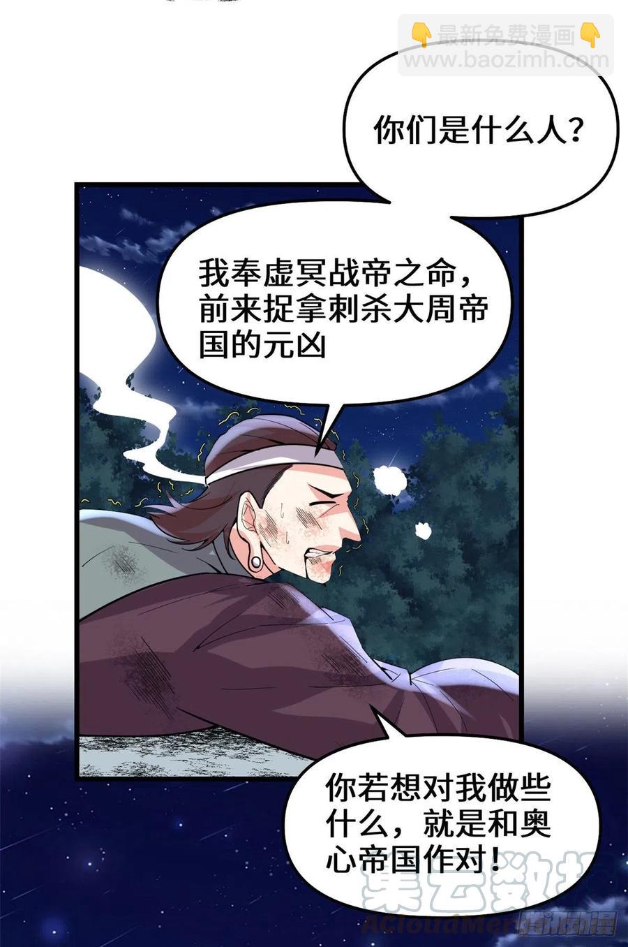 🍘我修的可能是假仙 199 我想出名！ 第31页