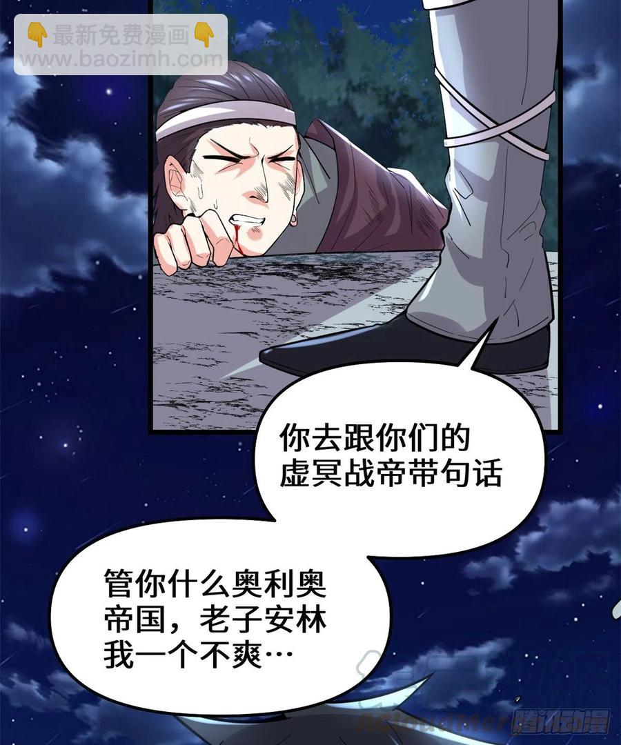 🍘我修的可能是假仙 199 我想出名！ 第33页