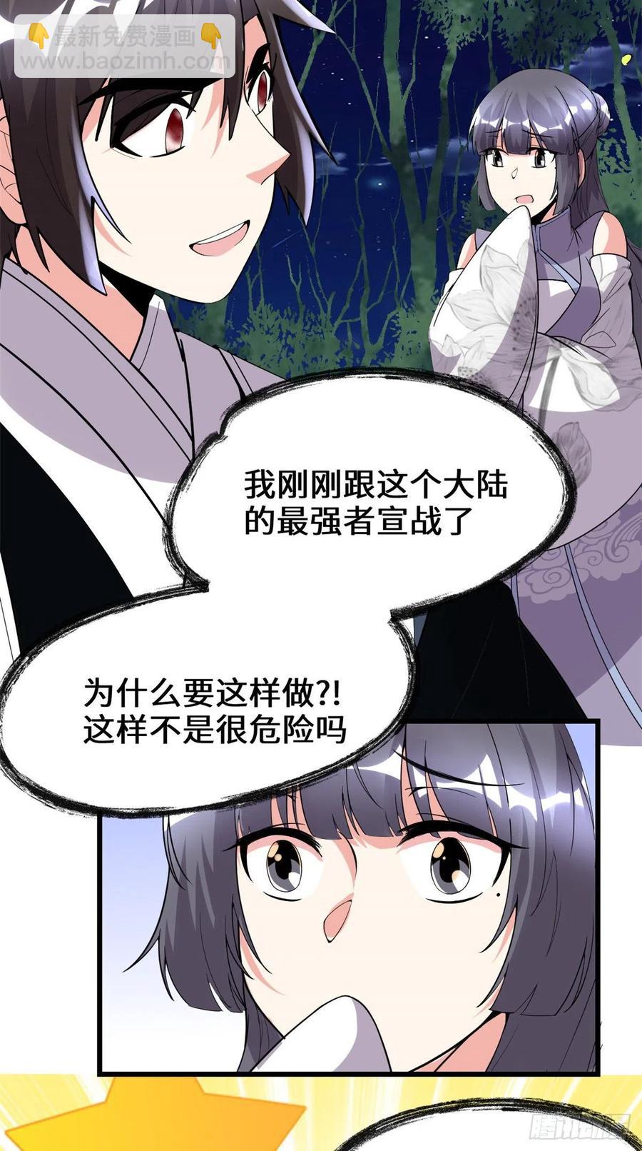🍘我修的可能是假仙 199 我想出名！ 第36页