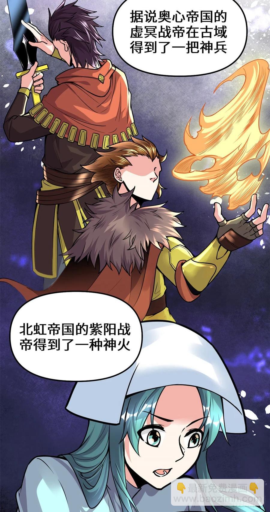 🍘我修的可能是假仙 199 我想出名！ 第4页