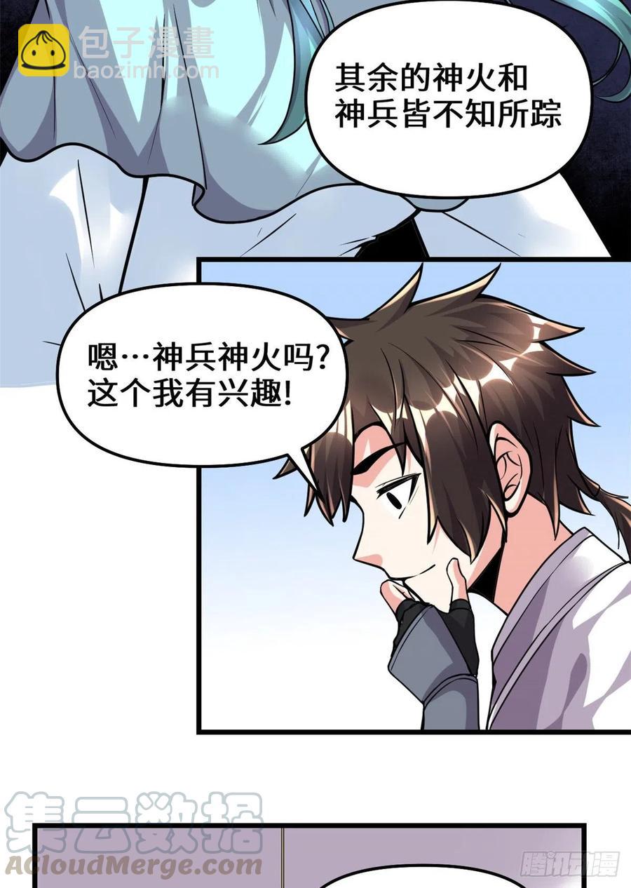 🍘我修的可能是假仙 199 我想出名！ 第5页