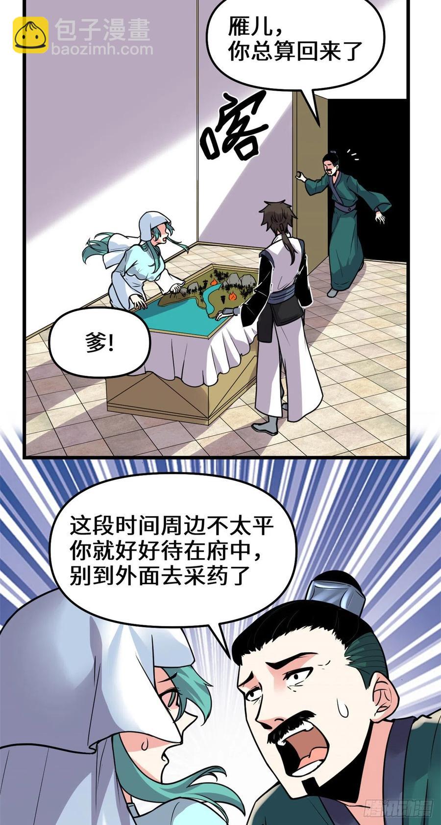 🍘我修的可能是假仙 199 我想出名！ 第6页