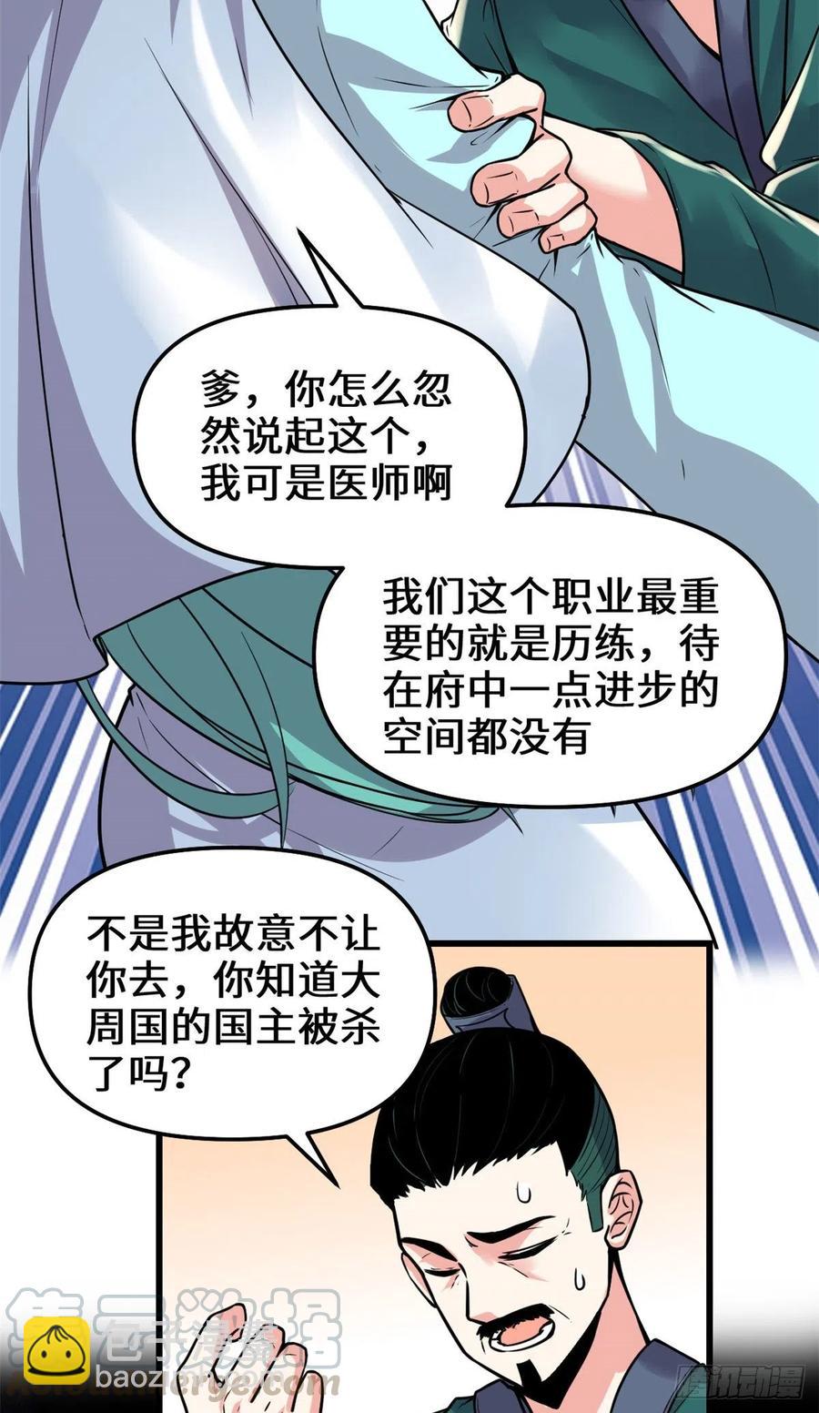 🍘我修的可能是假仙 199 我想出名！ 第7页
