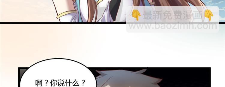 🍘我修的可能是假仙 第3话 这个系统有问题！ 第10页