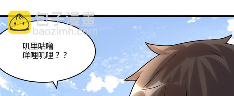 🍘我修的可能是假仙 第3话 这个系统有问题！ 第12页