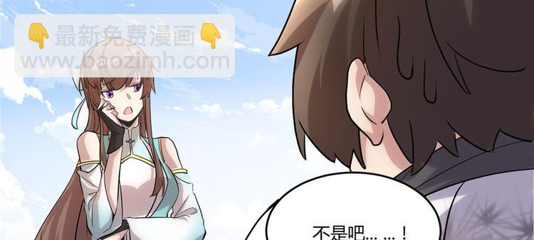 🍘我修的可能是假仙 第3话 这个系统有问题！ 第13页