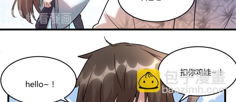 🍘我修的可能是假仙 第3话 这个系统有问题！ 第14页