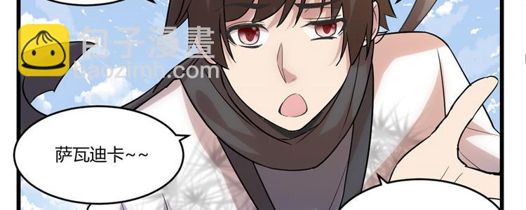 🍘我修的可能是假仙 第3话 这个系统有问题！ 第15页