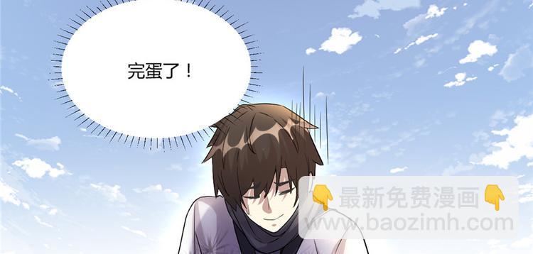 🍘我修的可能是假仙 第3话 这个系统有问题！ 第28页