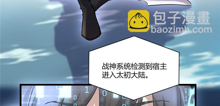 🍘我修的可能是假仙 第3话 这个系统有问题！ 第30页