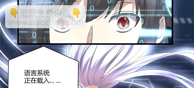 🍘我修的可能是假仙 第3话 这个系统有问题！ 第31页