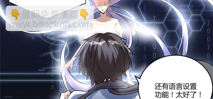 🍘我修的可能是假仙 第3话 这个系统有问题！ 第32页