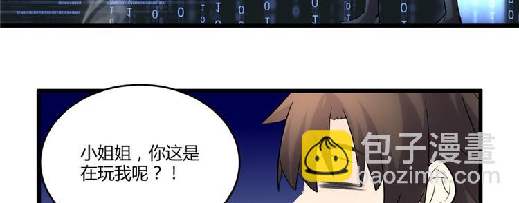 🍘我修的可能是假仙 第3话 这个系统有问题！ 第37页