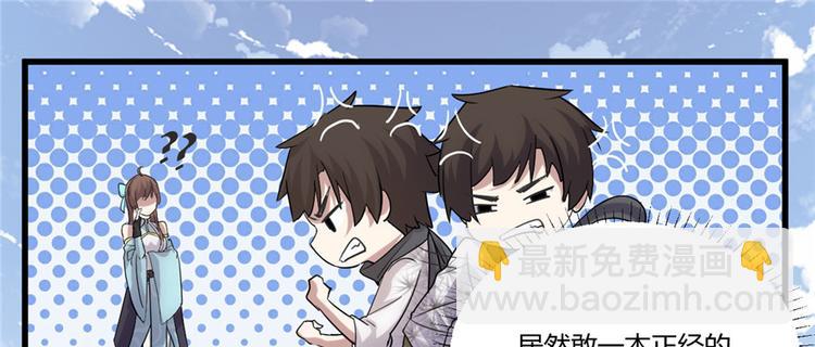 🍘我修的可能是假仙 第3话 这个系统有问题！ 第42页