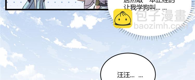 🍘我修的可能是假仙 第3话 这个系统有问题！ 第43页