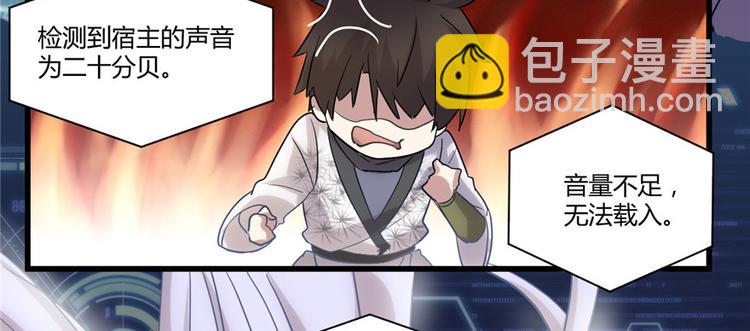 🍘我修的可能是假仙 第3话 这个系统有问题！ 第46页