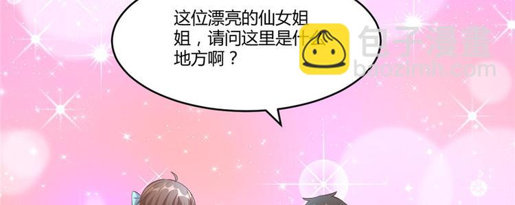 🍘我修的可能是假仙 第3话 这个系统有问题！ 第5页