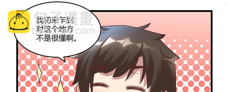 🍘我修的可能是假仙 第3话 这个系统有问题！ 第7页
