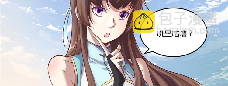 🍘我修的可能是假仙 第3话 这个系统有问题！ 第9页