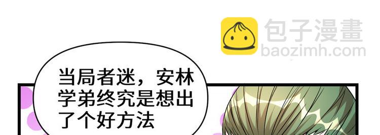 🍘我修的可能是假仙 第21话 罪大恶极的安林 第14页