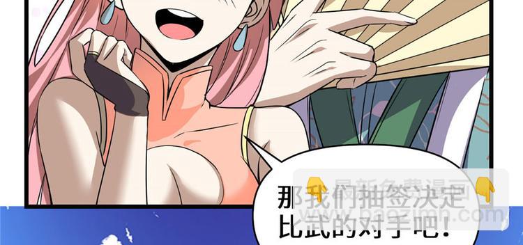 🍘我修的可能是假仙 第21话 罪大恶极的安林 第16页