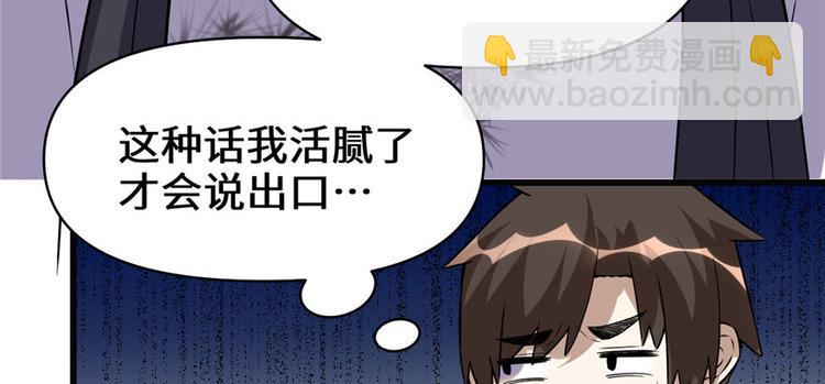 🍘我修的可能是假仙 第21话 罪大恶极的安林 第22页