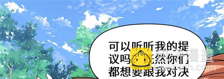 🍘我修的可能是假仙 第21话 罪大恶极的安林 第4页