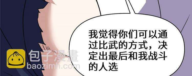 🍘我修的可能是假仙 第21话 罪大恶极的安林 第8页
