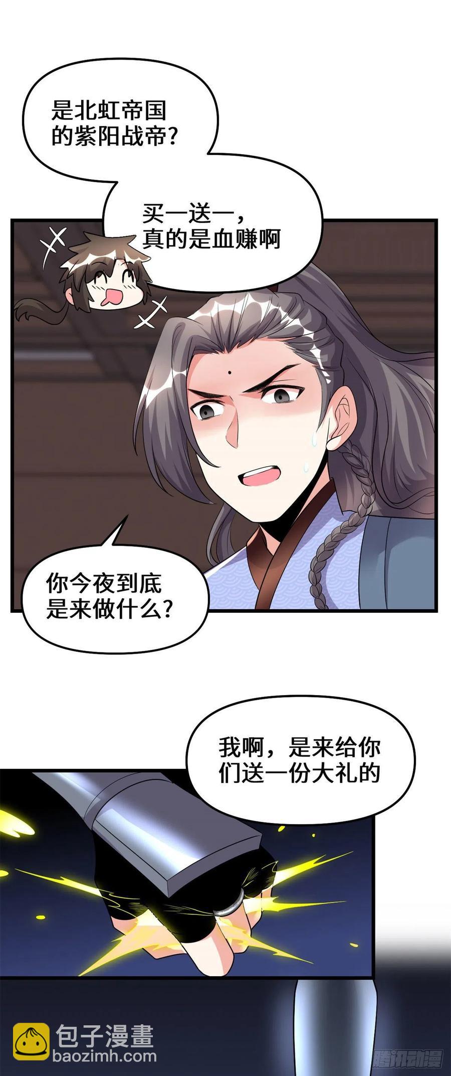 🍘我修的可能是假仙 201 一份大礼！ 第10页