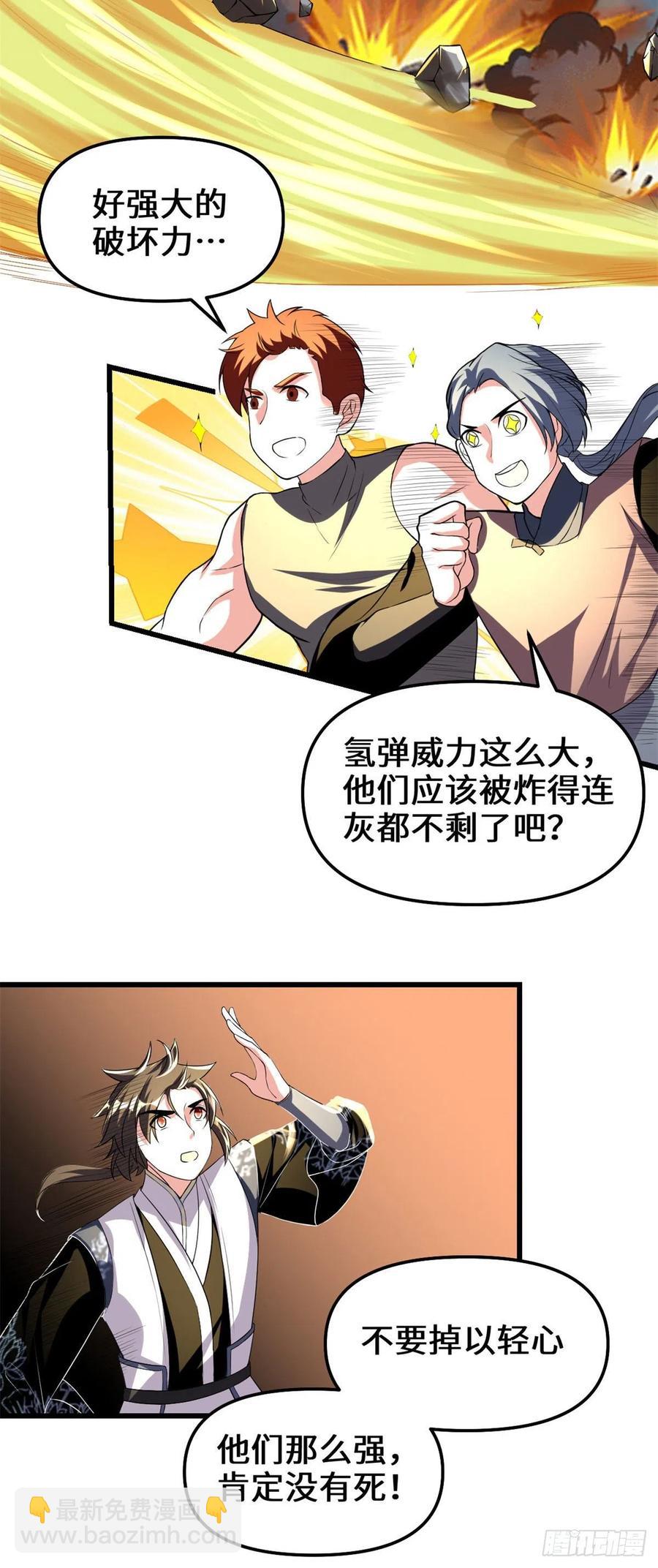 🍘我修的可能是假仙 201 一份大礼！ 第14页