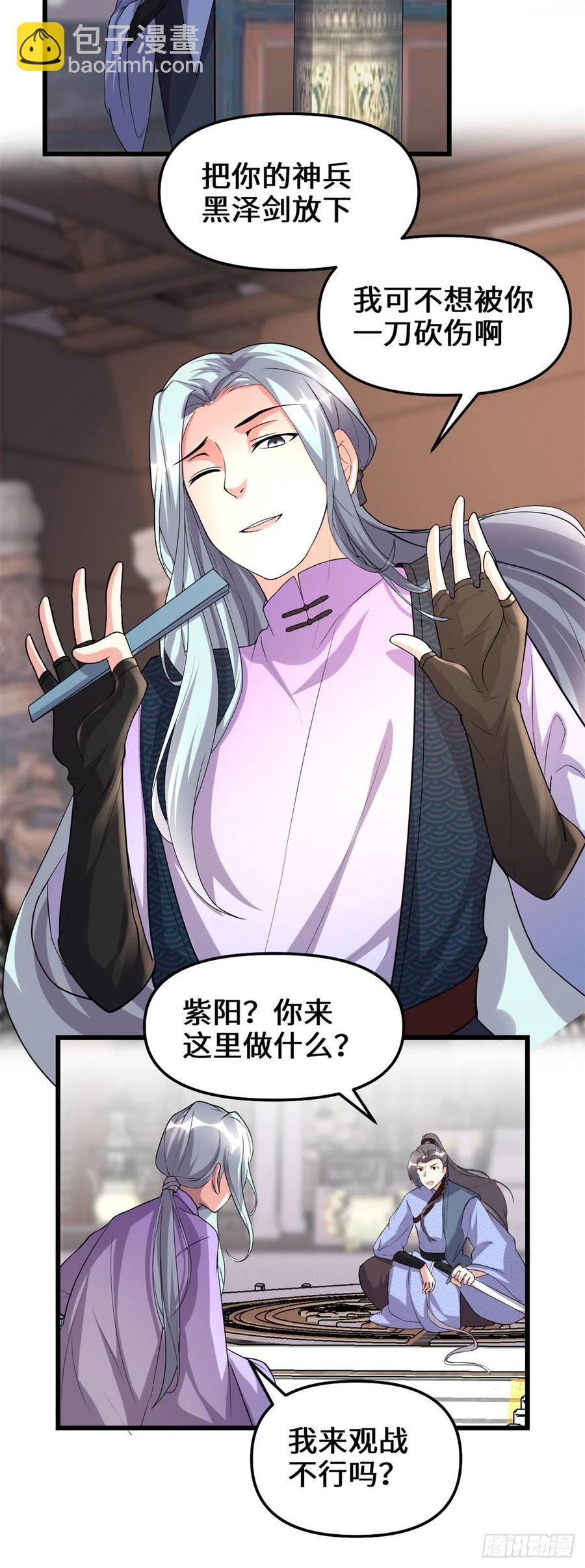 🍘我修的可能是假仙 201 一份大礼！ 第4页