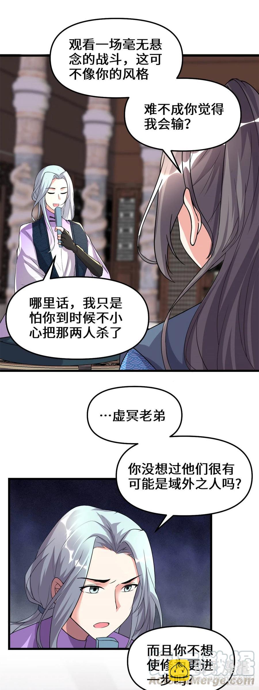 🍘我修的可能是假仙 201 一份大礼！ 第5页