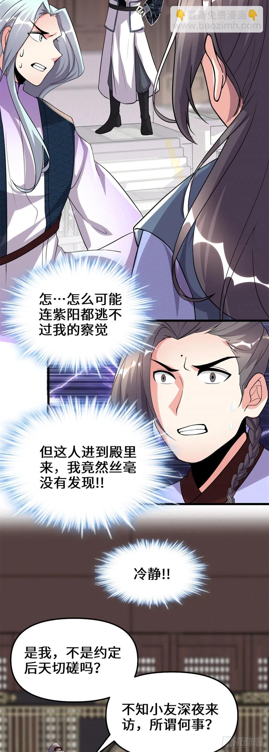 🍘我修的可能是假仙 201 一份大礼！ 第8页