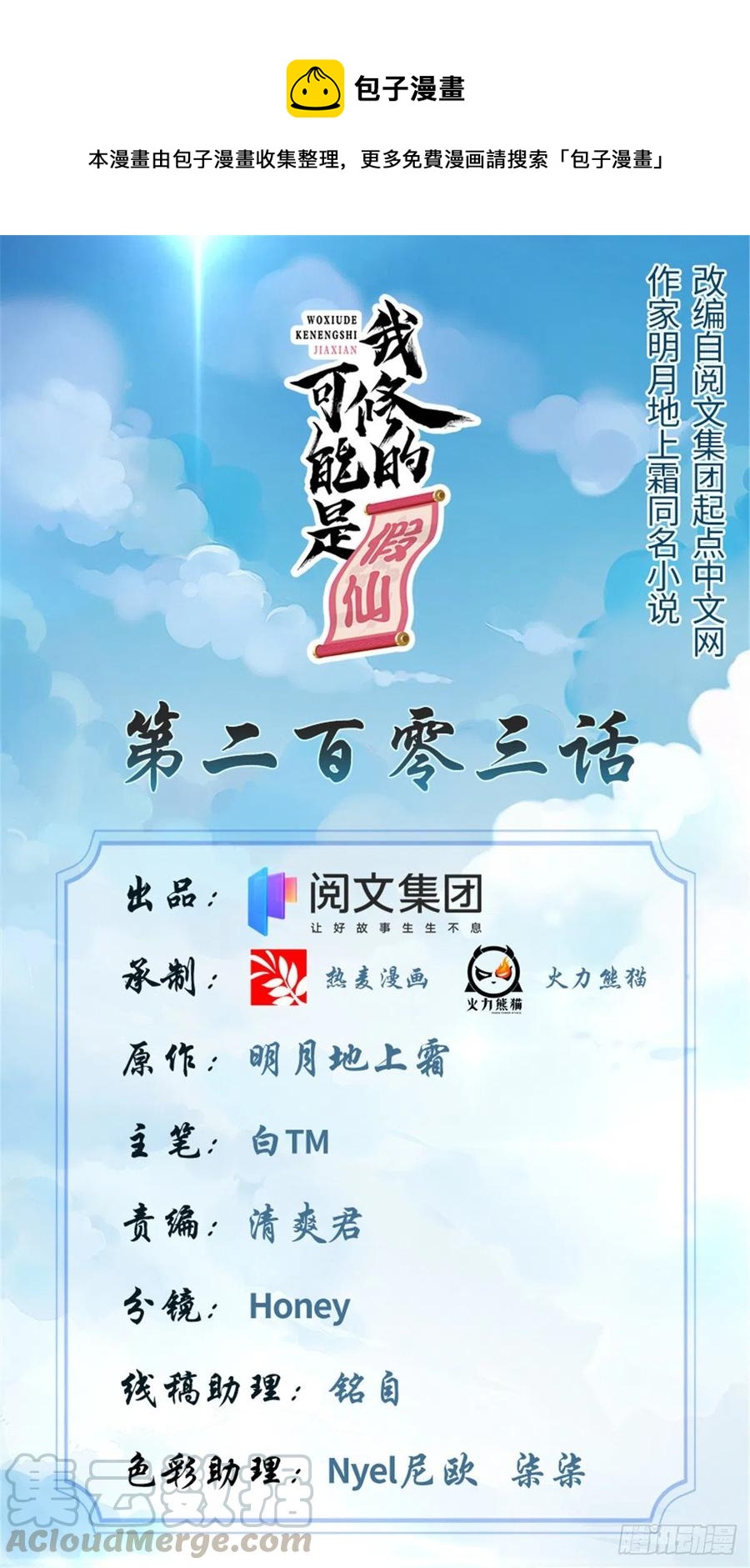 🍘我修的可能是假仙 203 安林剑仙，女帝找你 第1页
