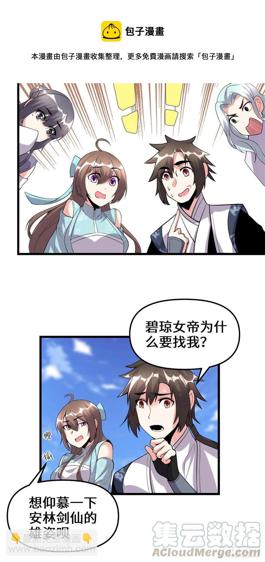 🍘我修的可能是假仙 203 安林剑仙，女帝找你 第11页